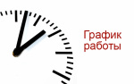 Изменение режима работы офиса Управляющей организации